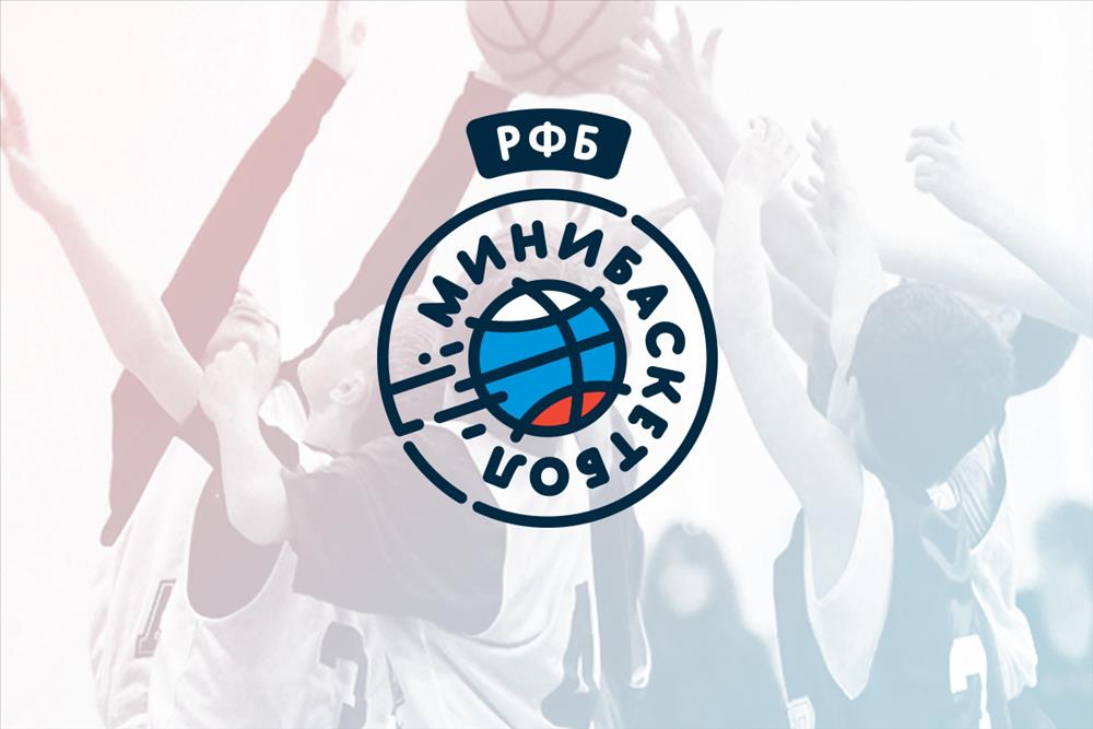 Летом пройдет фестиваль «Мини-баскетбол РФБ»